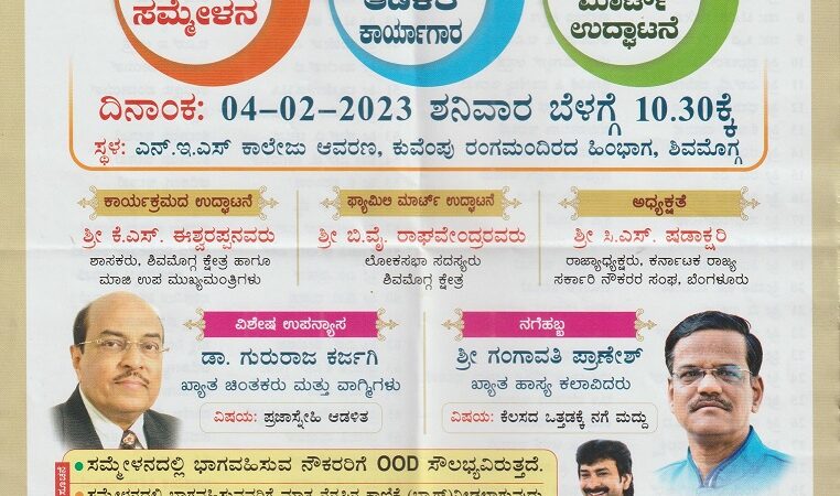 ಪ್ರಜಾಸ್ನೇಹಿ ಆಡಳಿತ ಕುರಿತು ವಾಗ್ಮಿ ಡಾ. ಗುರುರಾಜ ಕರ್ಜಗಿ, ಕೆಲಸದ ಒತ್ತಡಕ್ಕೆ ನಗೆ ಮದ್ದು ಕುರಿತು ಗಂಗಾವತಿ ಪ್ರಾಣೇಶ್‌ ಉಪನ್ಯಾಸ, ಶಿವಮೊಗ್ಗದಲ್ಲಿ ಫೆಬ್ರವರಿ 4ಕ್ಕೆ ಕಾರ್ಯಕ್ರಮ