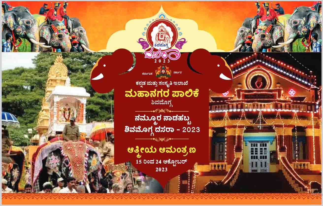 ನಮ್ಮೂರ ನಾಡಹಬ್ಬ ಶಿವಮೊಗ್ಗ ದಸರಾ, 15 ಅಕ್ಟೋಬರ್‌ 2023 ಭಾನುವಾರ ಕಾರ್ಯಕ್ರಮ