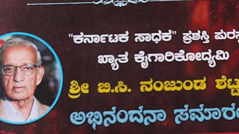 ಅಕ್ಟೋಬರ್ 7ಕ್ಕೆ ಅಜೇಯ ಸಂಸ್ಕೃತಿ ಬಳಗದಿಂದ ಅಭಿನಂದನಾ ಸಮಾರಂಭ, ಕಾವ್ಯ ಸಲ್ಲಾಪ ಗಾನ ಸಂಜೆ