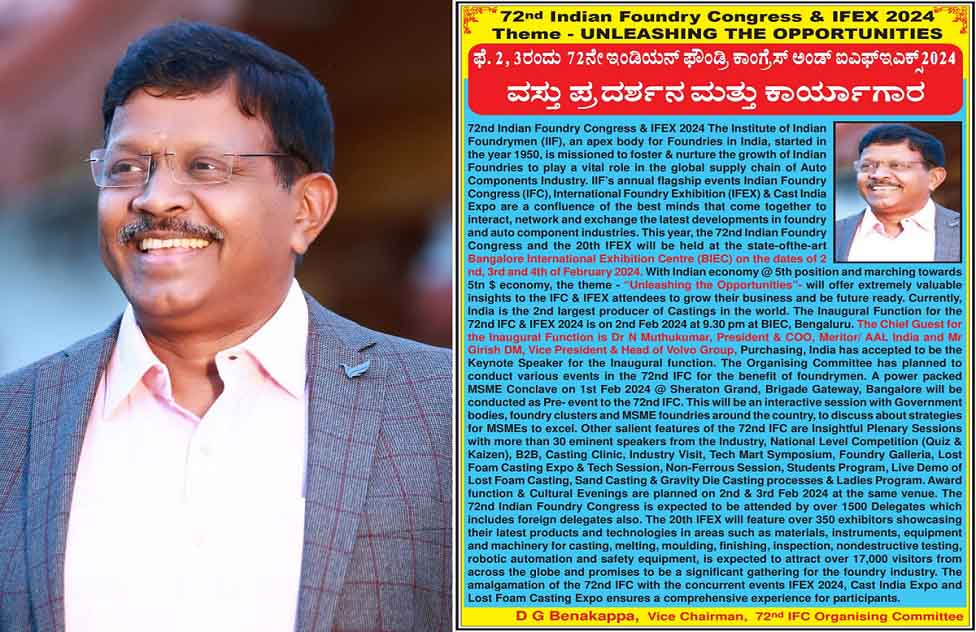 ಫೌಂಡ್ರಿ ಐಎಫ್‌ಇಎಕ್ಸ್ 2024 ಪ್ರದರ್ಶನ ಫೆ. 2, 3ಕ್ಕೆ