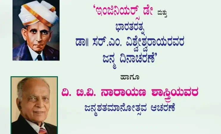 ಜಿಲ್ಲಾ ವಾಣಿಜ್ಯ ಮತ್ತು ಕೈಗಾರಿಕಾ ಸಂಘದಿಂದ ಸರ್ ಎಂ.ವಿಶ್ವೇಶ್ವರಯ್ಯ ಜನ್ಮದಿನಾಚರಣೆ