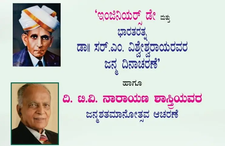 ಜಿಲ್ಲಾ ವಾಣಿಜ್ಯ ಮತ್ತು ಕೈಗಾರಿಕಾ ಸಂಘದಿಂದ ಸರ್ ಎಂ.ವಿಶ್ವೇಶ್ವರಯ್ಯ ಜನ್ಮದಿನಾಚರಣೆ